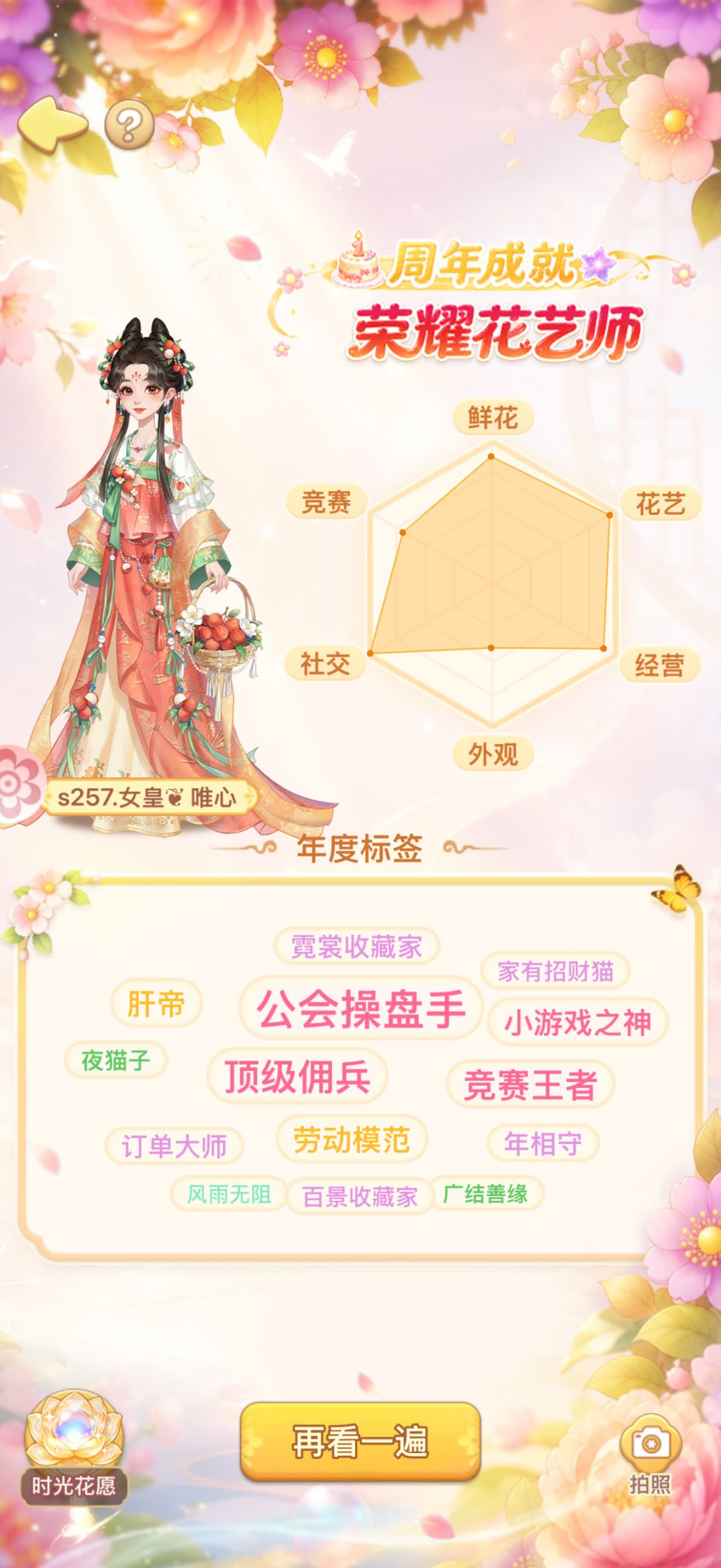 我的花园世界周年庆 2
