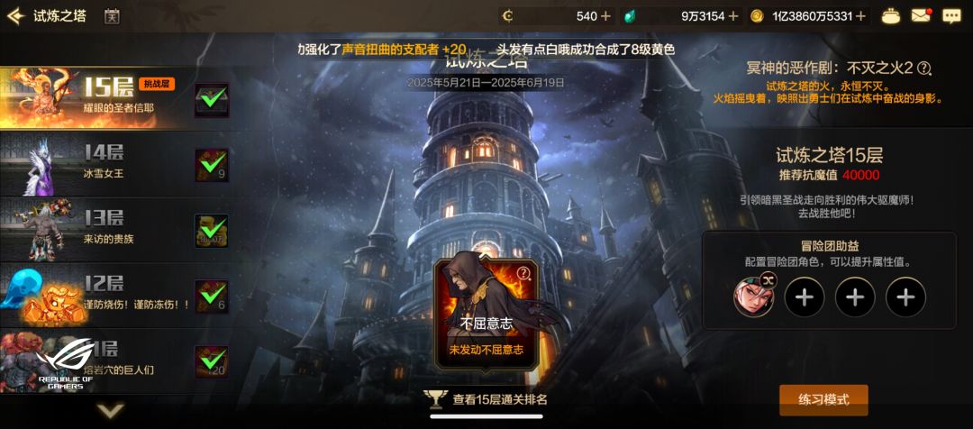 试炼之塔十五层 1
