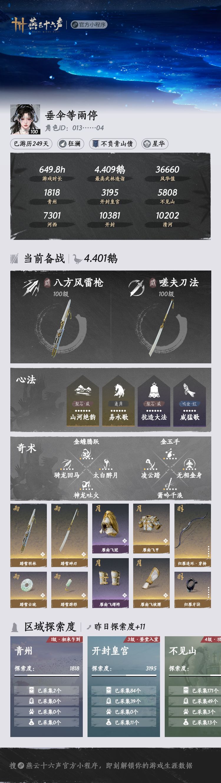 历时650小时,也是及格两个流派了 2