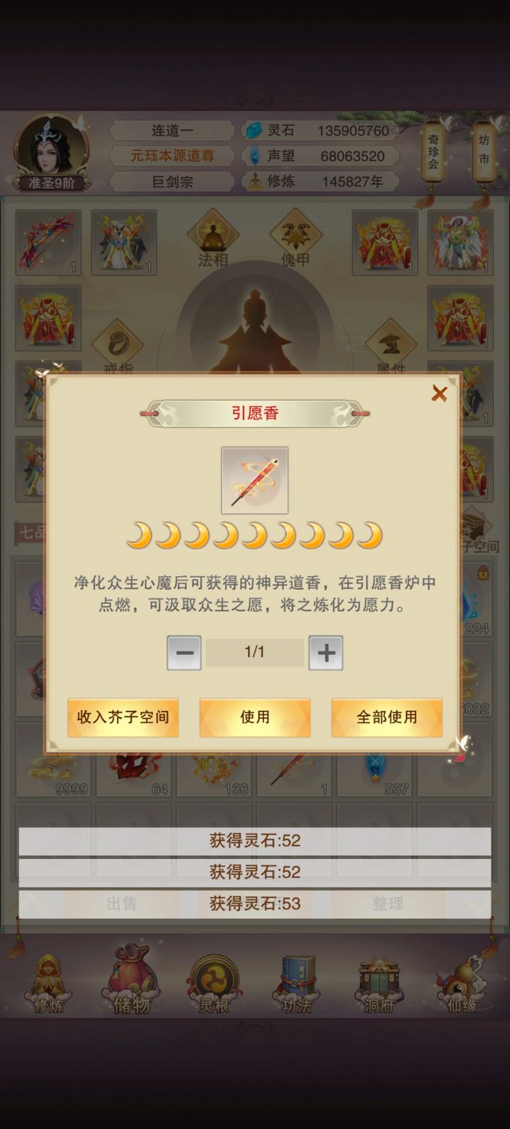 拿到香了截图