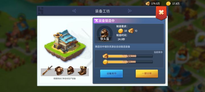 为啥我的装备只造最低级的截图