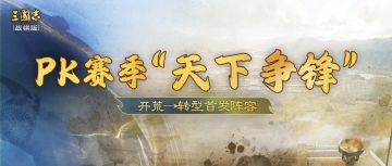PK6天下争锋转型阵容推荐