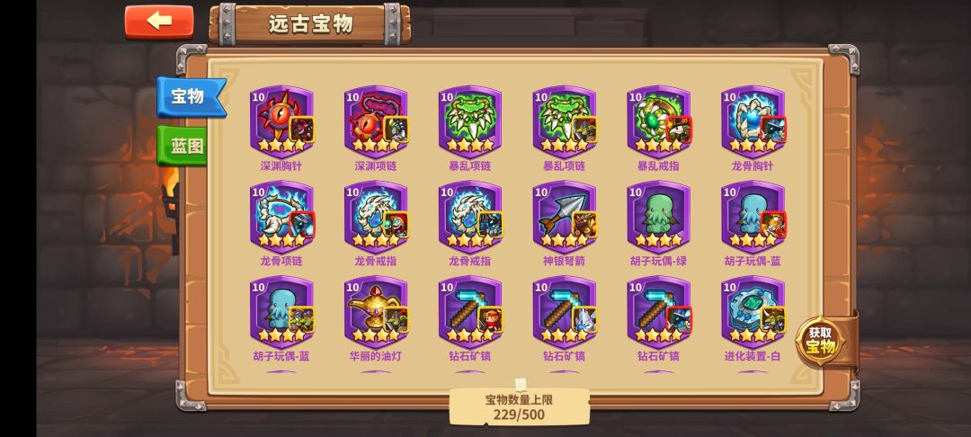 接下来换什么宝物 3