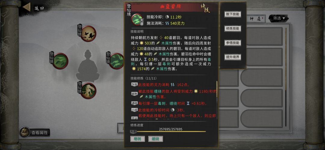 幽盈碧羽结档兼全成就 2