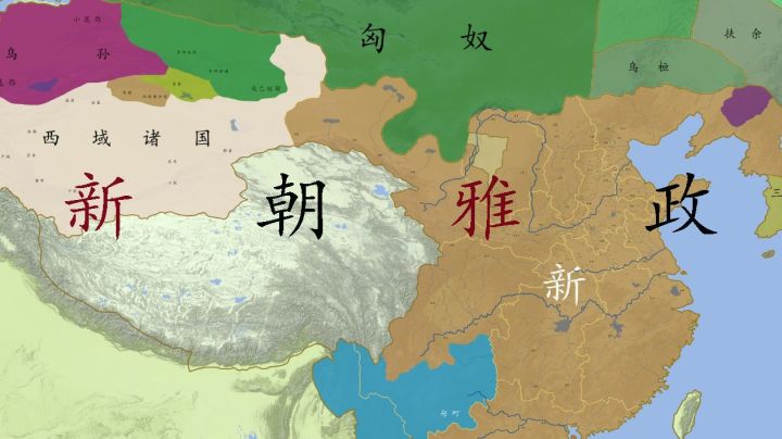 两汉剧本————西汉(四篇)其四:新莽旧汉截图