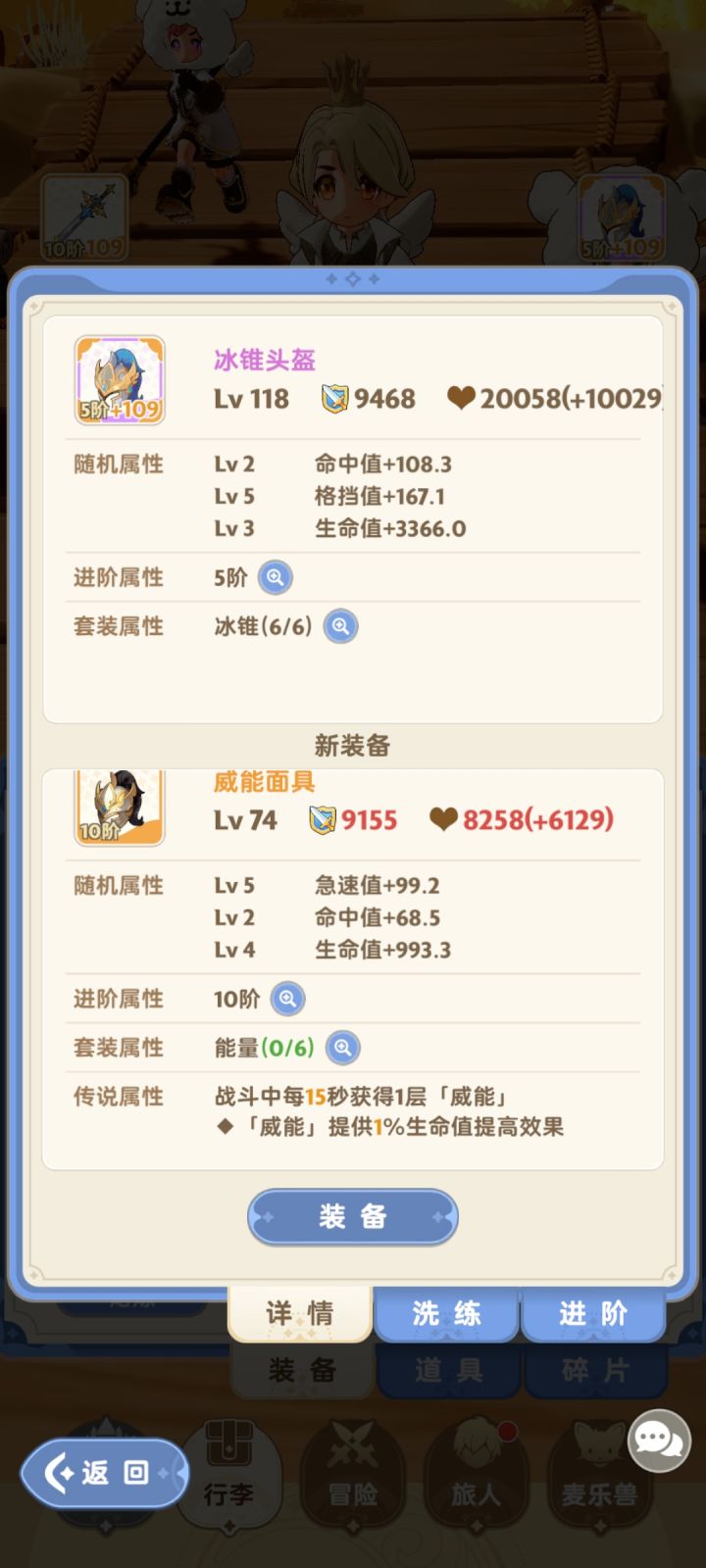现在冰锥套属性已经超越威能套了截图