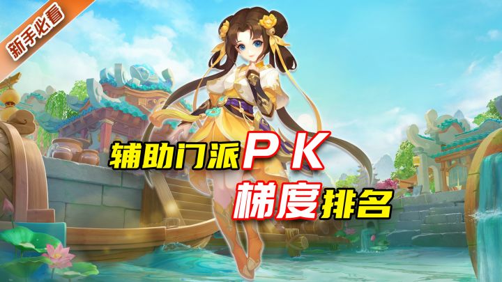 丹山统治高等级!低等级遍地无量?辅助pk向排名,你更偏向谁?截图
