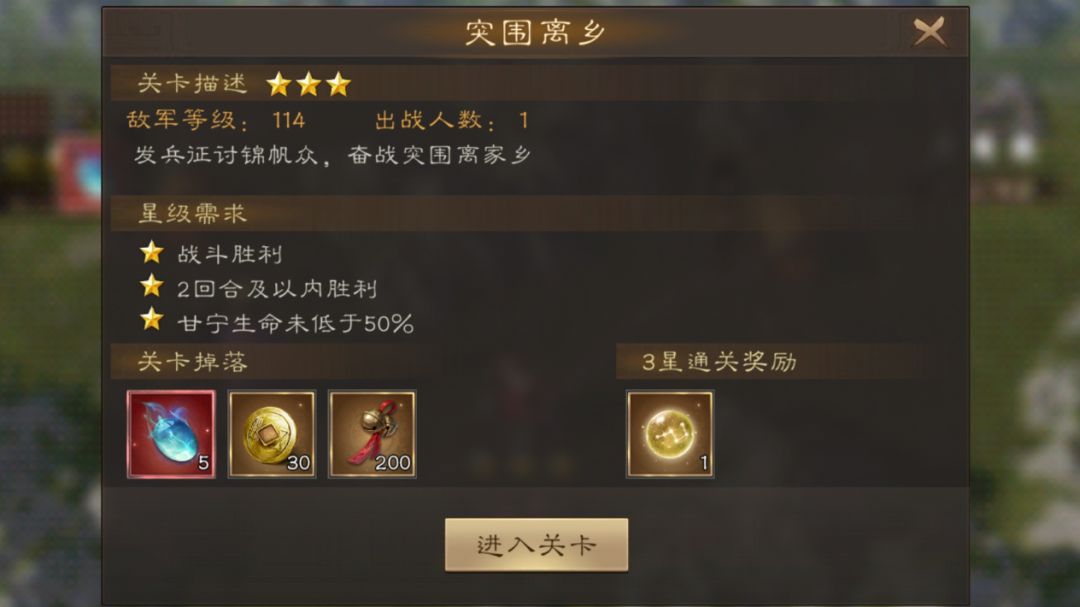 新三曹 甘宁无双试炼第二关截图