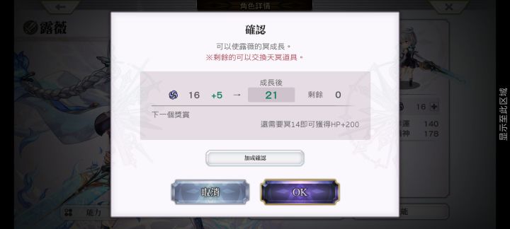 宝宝我一定会把你升到255的😭👊截图