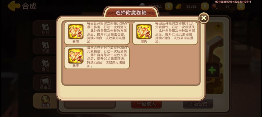 保底出宿仇了,就是这附魔有点差劲 1