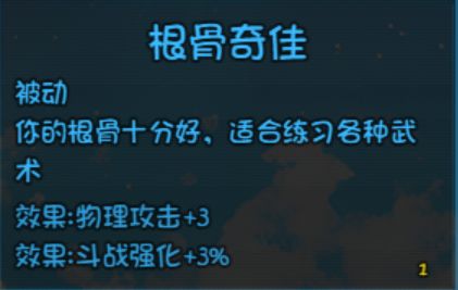 开局选项 3
