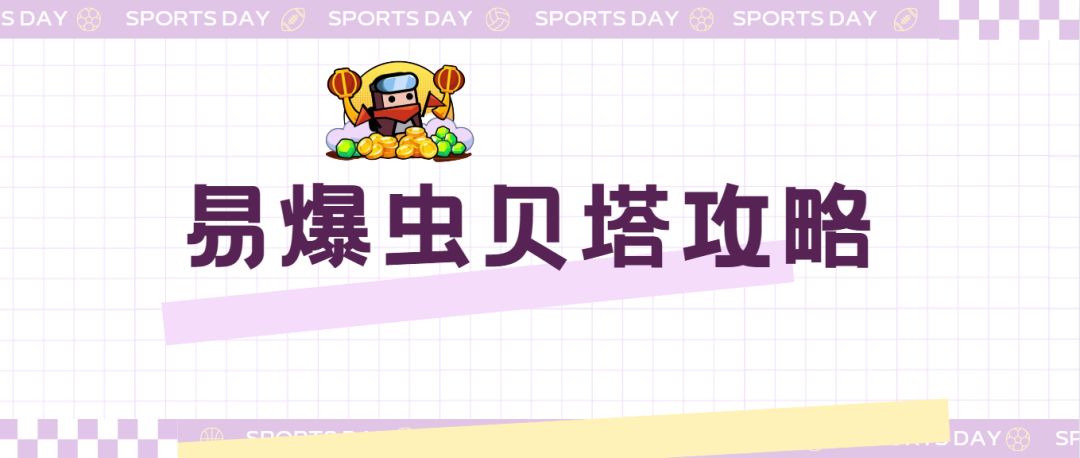 《弹壳特攻队》易爆虫贝塔攻略截图