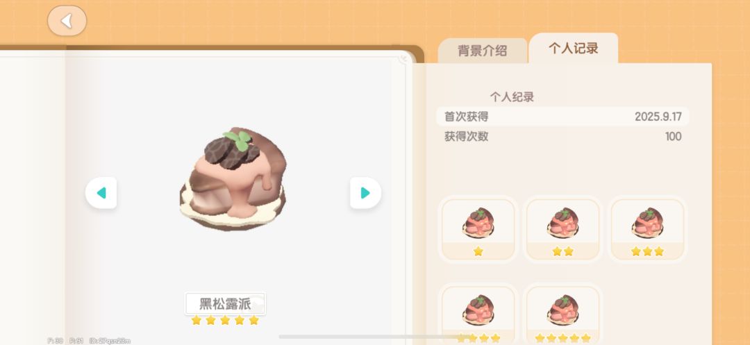 蘑菇料理记录 5