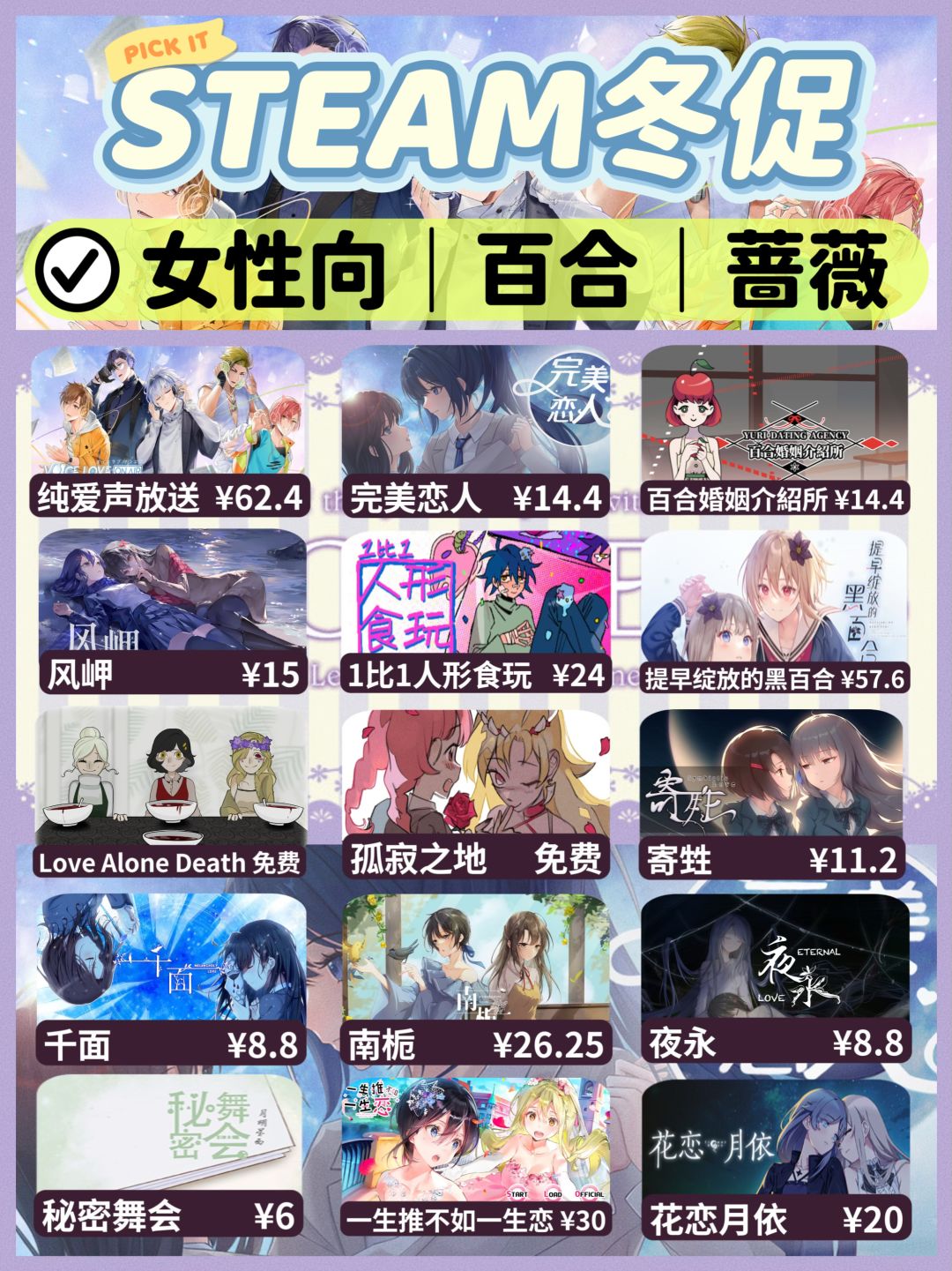 Steam冬促千万别错过!30款女性向恋爱游戏 2
