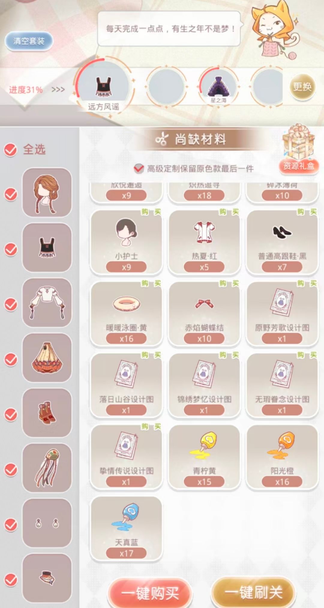 奇迹暖暖新章进度 3