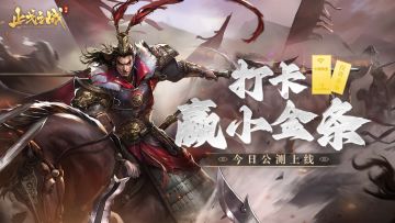 【已开奖】| 赢小金条！《止戈之战》正式公测，评论区打卡有奖！