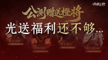 除了送福利，《九牧之野》还做了这些......