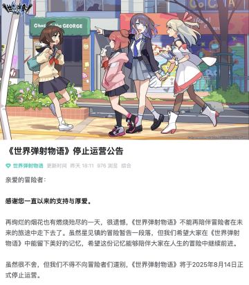 《世界弹射物语》国服宣布2025年8月14日关服，感谢一路陪伴。[表情_委屈]
国服在2021年10月26日上线，预计运营共1389天。补偿方案为一定程度的退款，也可以选实物周边。