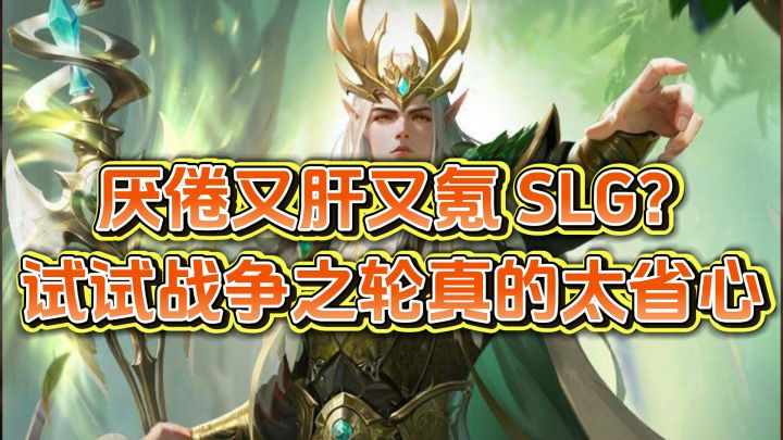 肝度低的SLG真有吗?战争之轮双沙盘机制,新手周年福利拉满截图