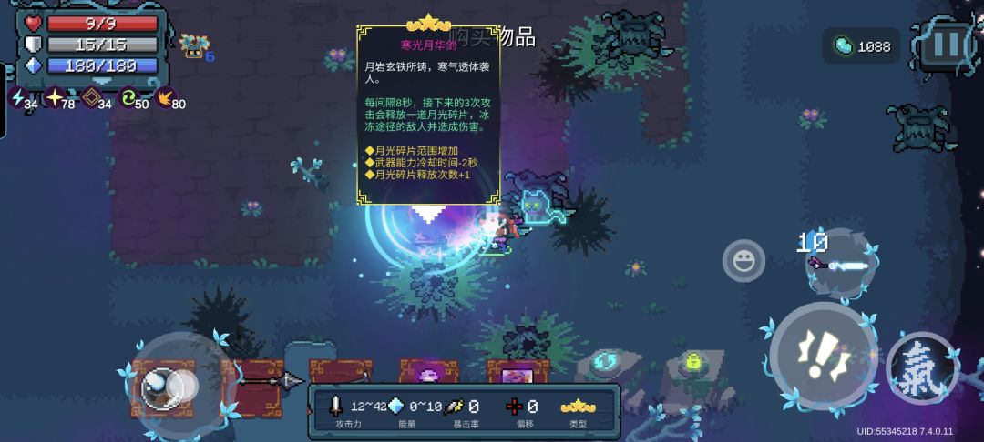 迷迭岛卡双寒光月华剑截图