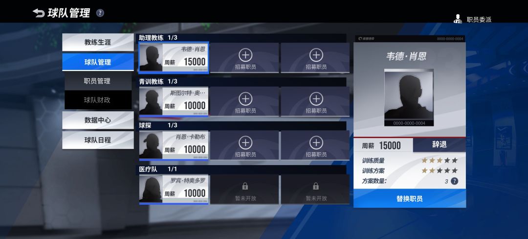 联赛模式如何提高球队财政和职员薪资? 2
