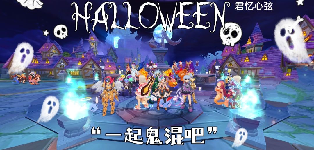 公会小活动 (君忆心弦公会) 跟我一起去鬼混 2