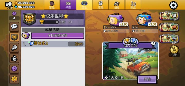 车队招人截图