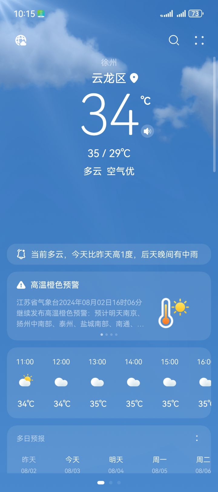 每天都热截图