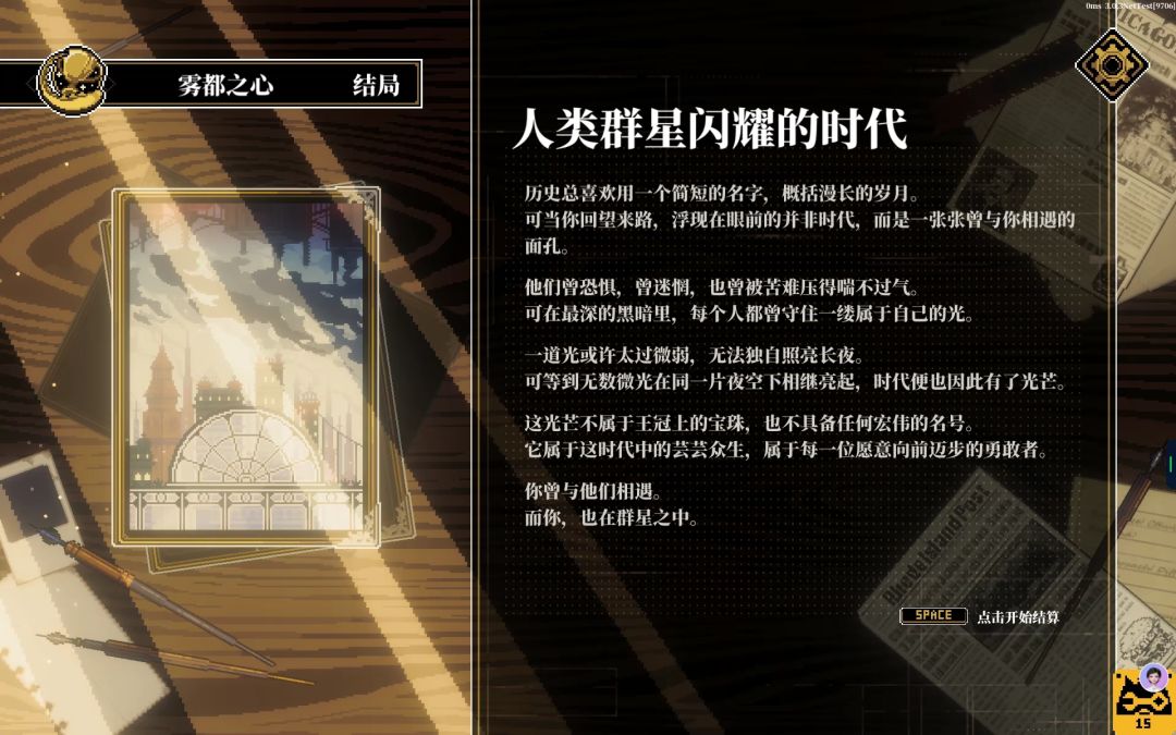 雾都之心好玩捏 7
