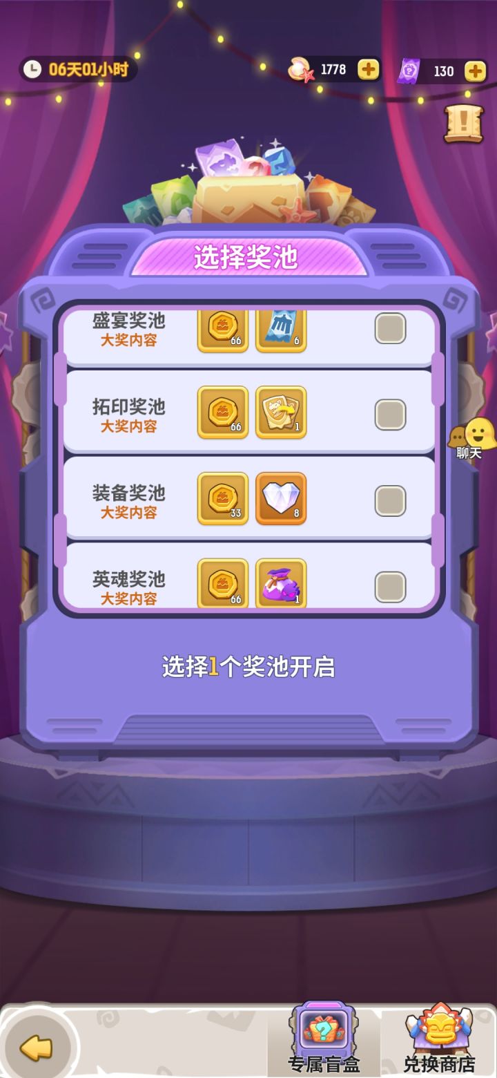盲盒选什么截图