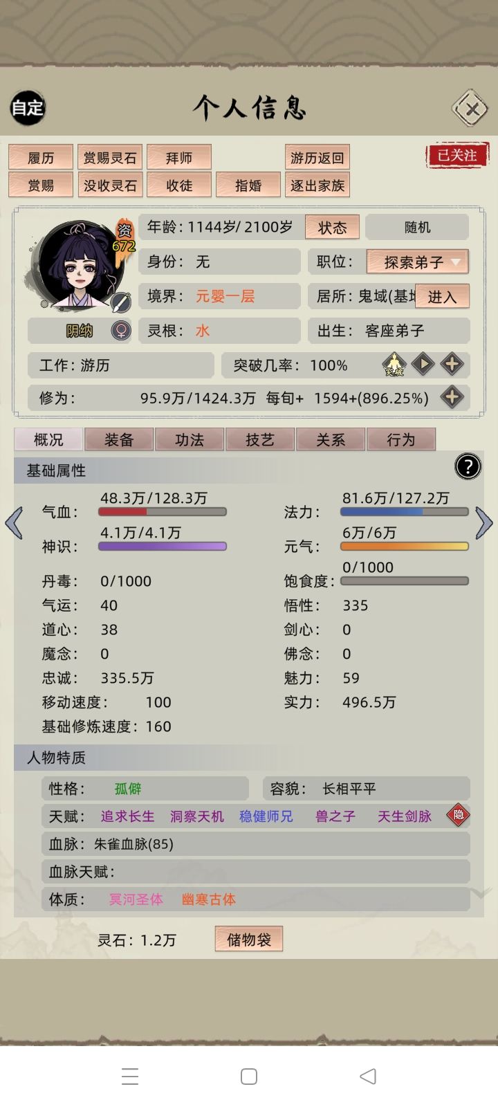 论如何多一个兔贵多一个元婴 2