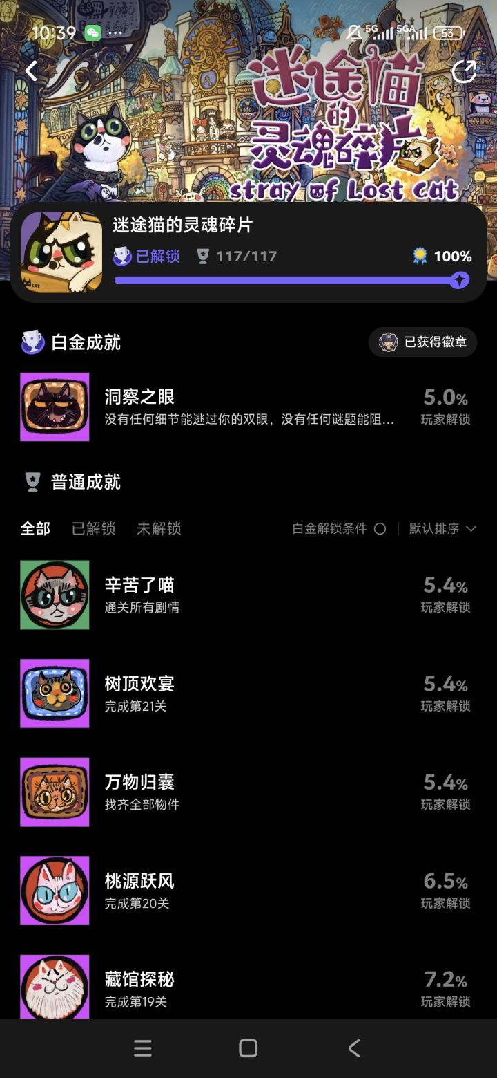 全成就纪念awa截图