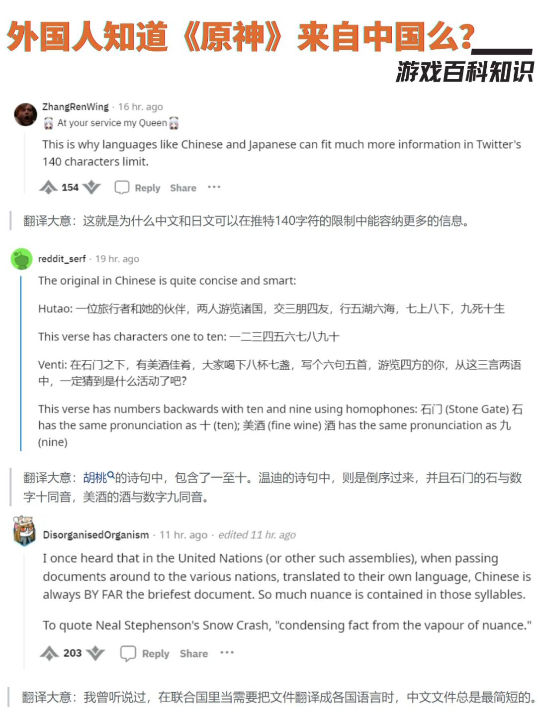 外国人知道《原神》来自中国么? 3