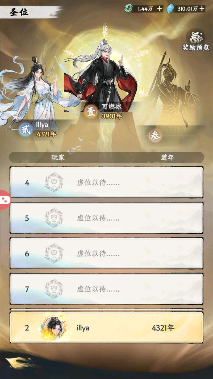 终于化圣了截图