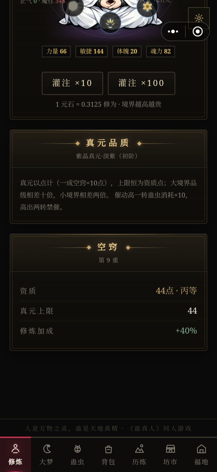 为为啥空窍不能升了截图