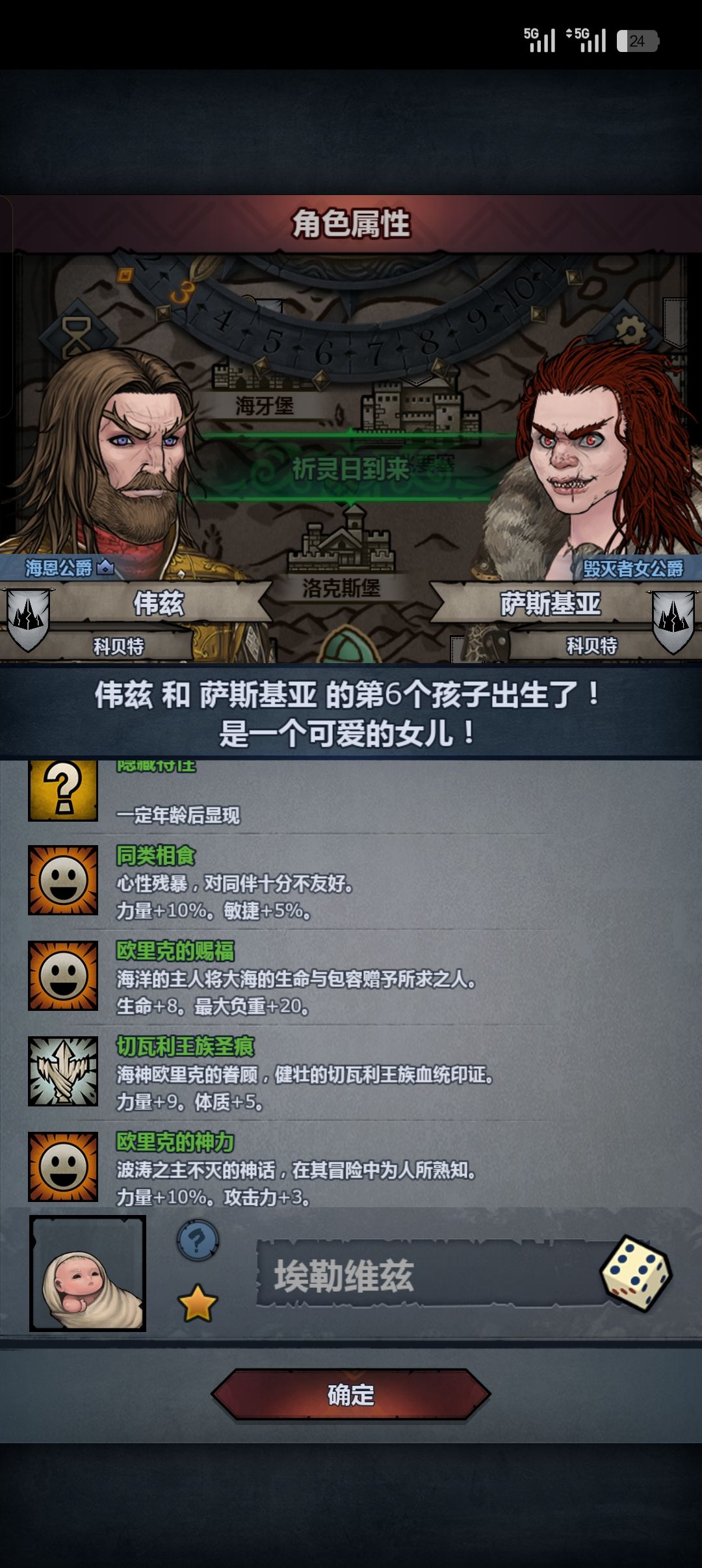 要不要给她个圣女 2