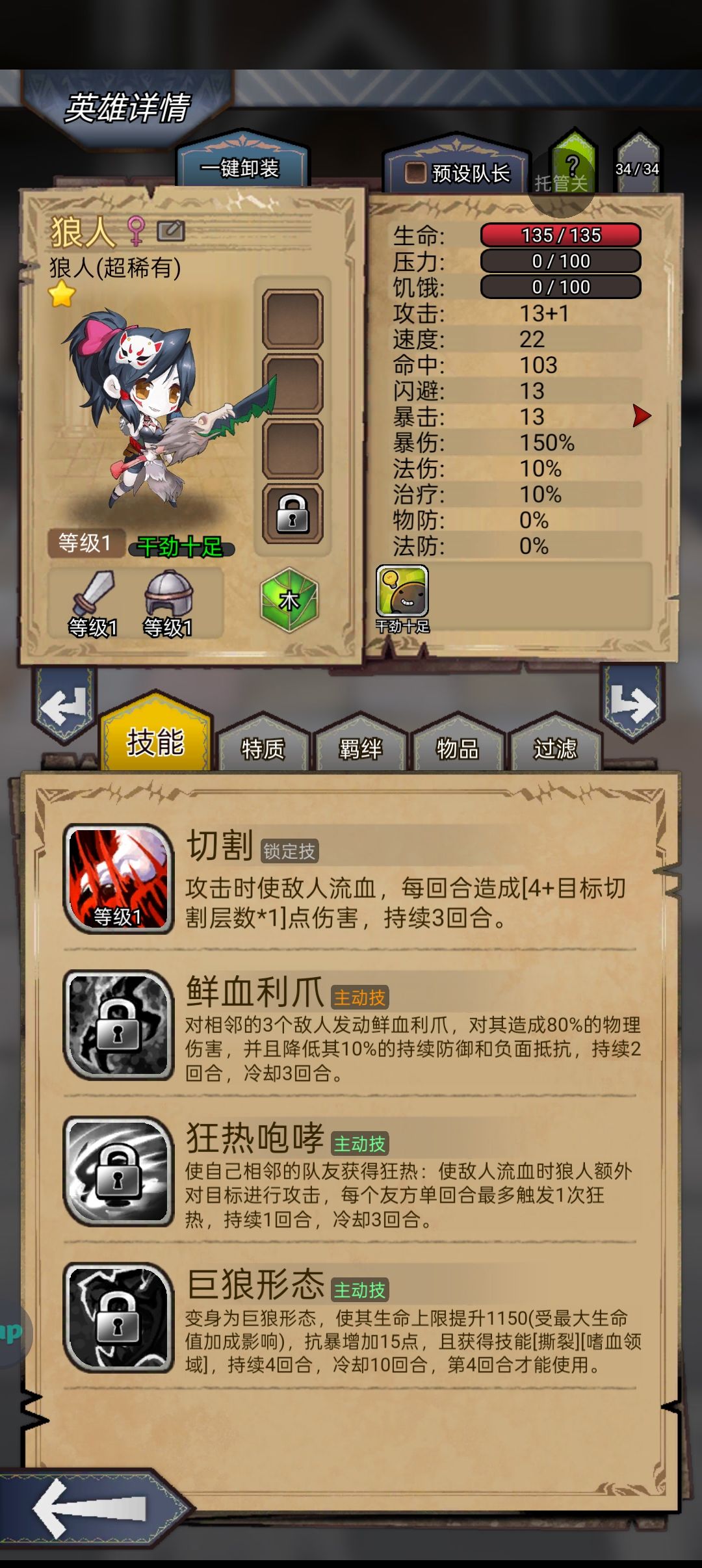 狼人不是三系吗 1