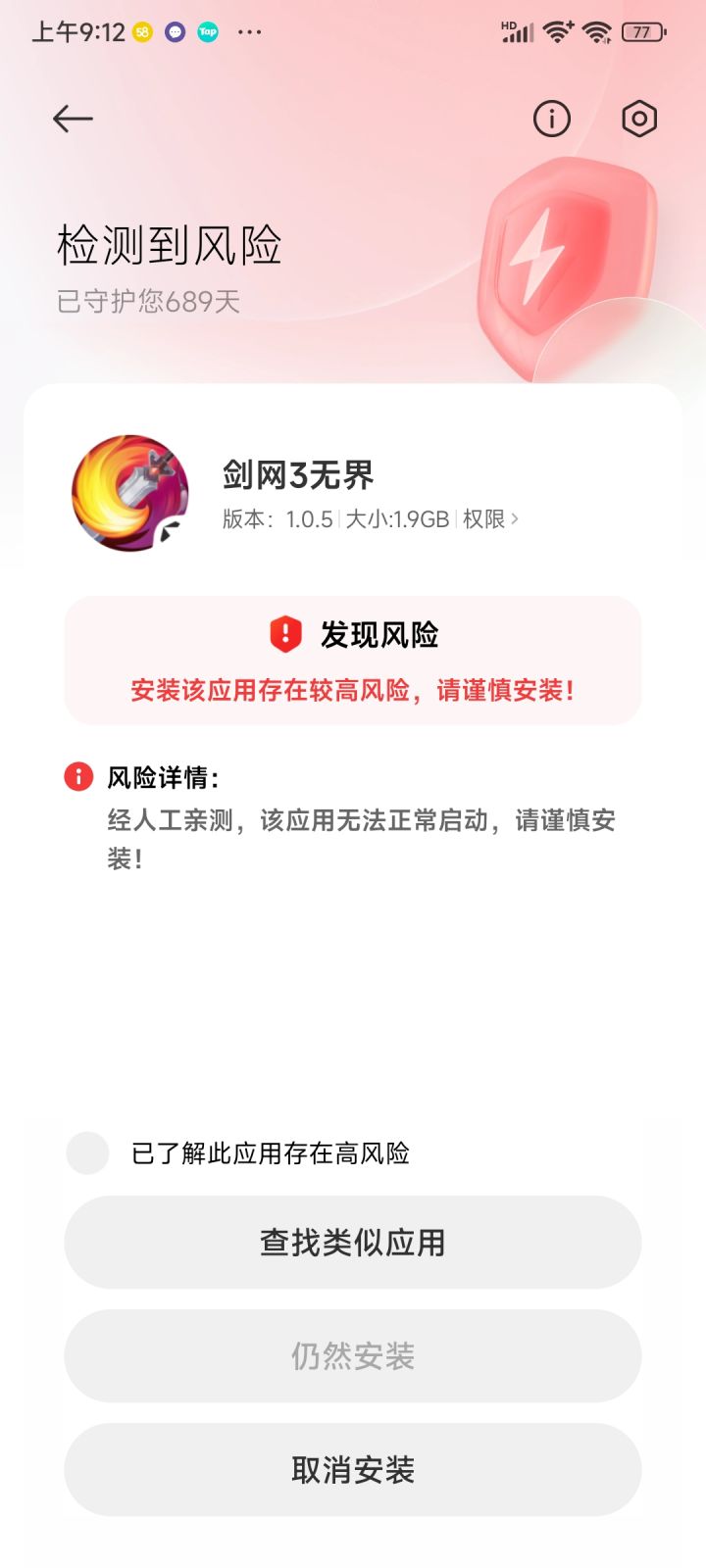 运行不了截图