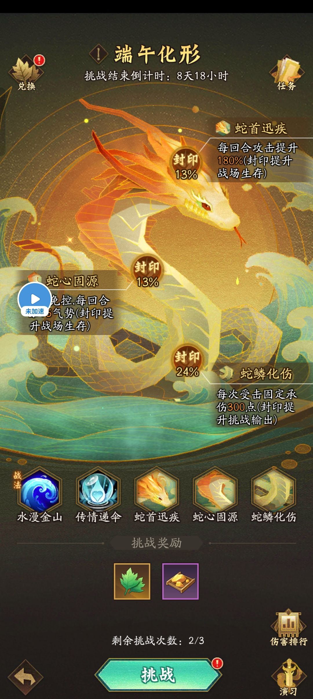 白蛇活动攻略截图