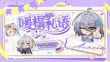 【有奖活动】安卡希雅生日快乐！