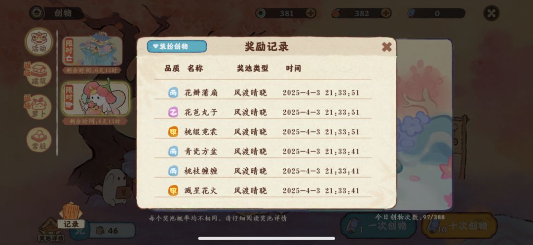 抽奖爆率感人 3