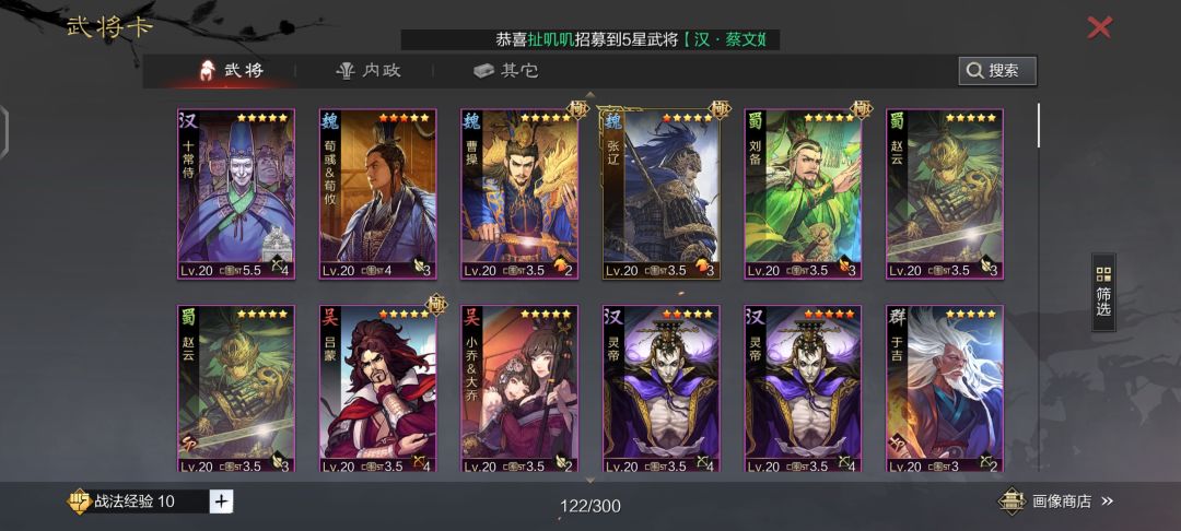 三年没玩,配将还是老配方嘛,请大佬指教 2