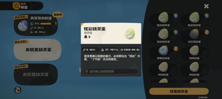 原来炫彩蛋不是随机的啊!截图