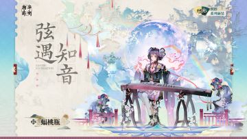 织形系列衣装｜蝠桃瓶「弦遇知音」