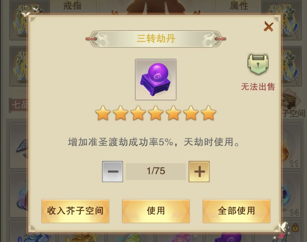 周年庆了,换渡劫丹啦 3