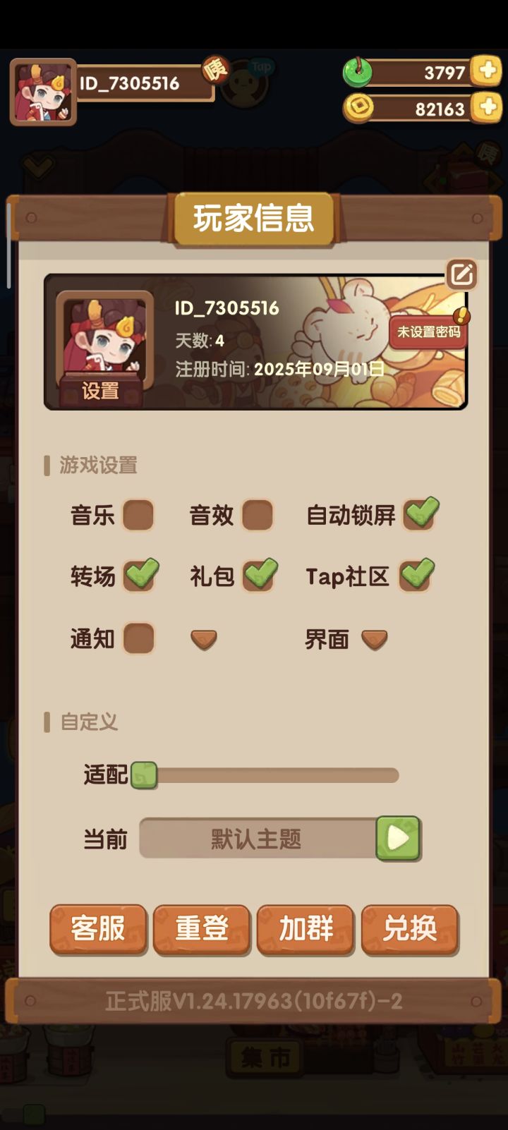 大佬们,现在主线63了,没有桌子截图
