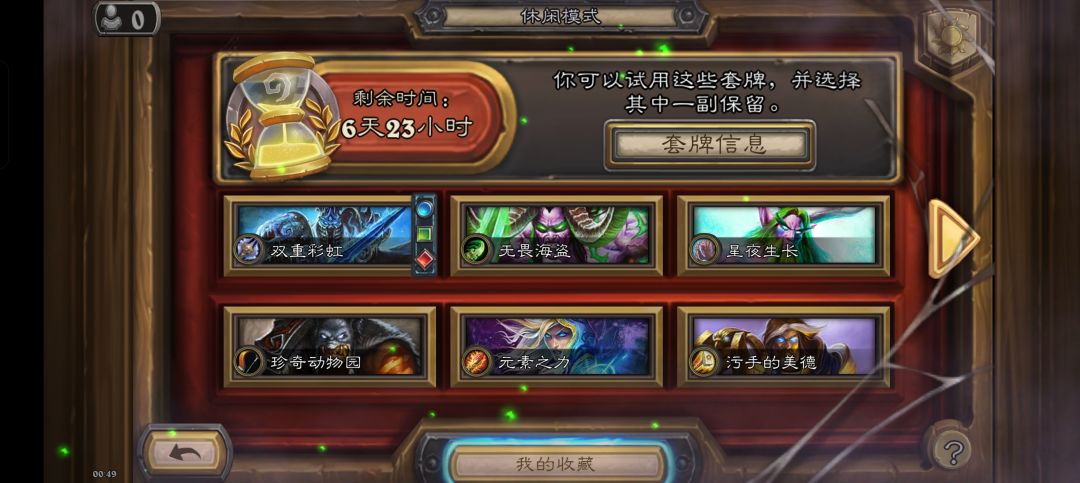 新手套牌选哪副? 1