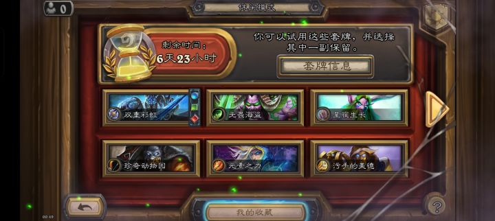 新手套牌选哪副?截图