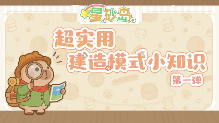 新手必看！两分钟教你成为建造专家！截图