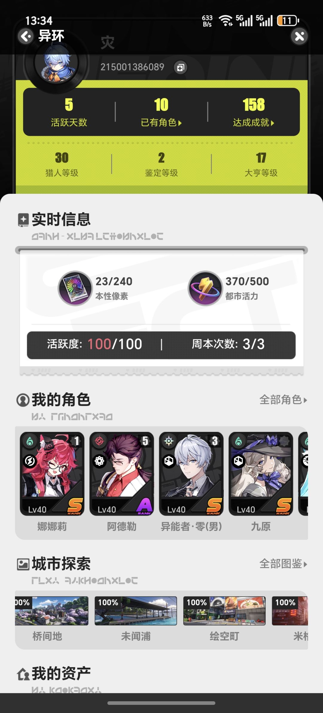 舒服了 2